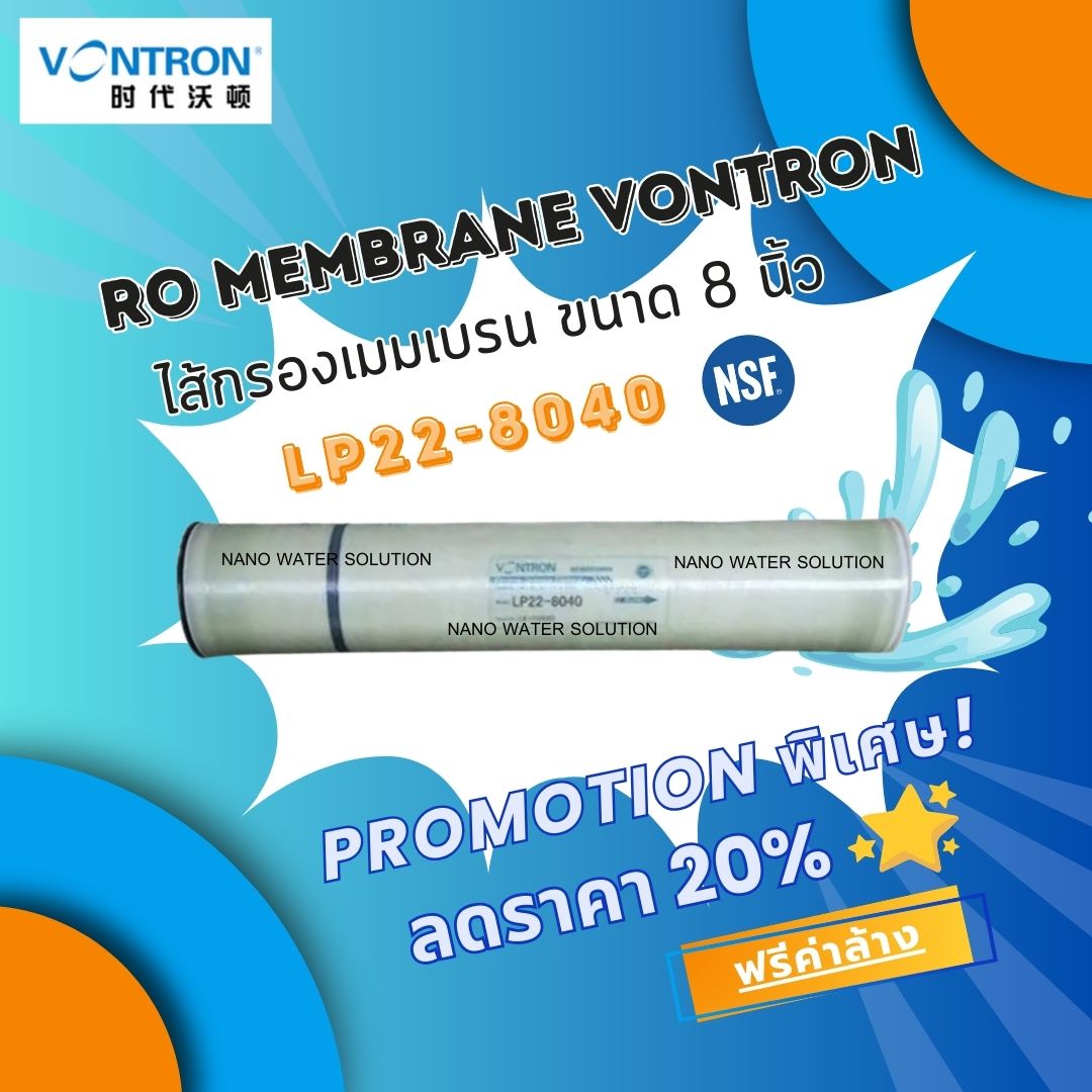 ไส้กรอง RO Membrane VONTRON LP22-8040