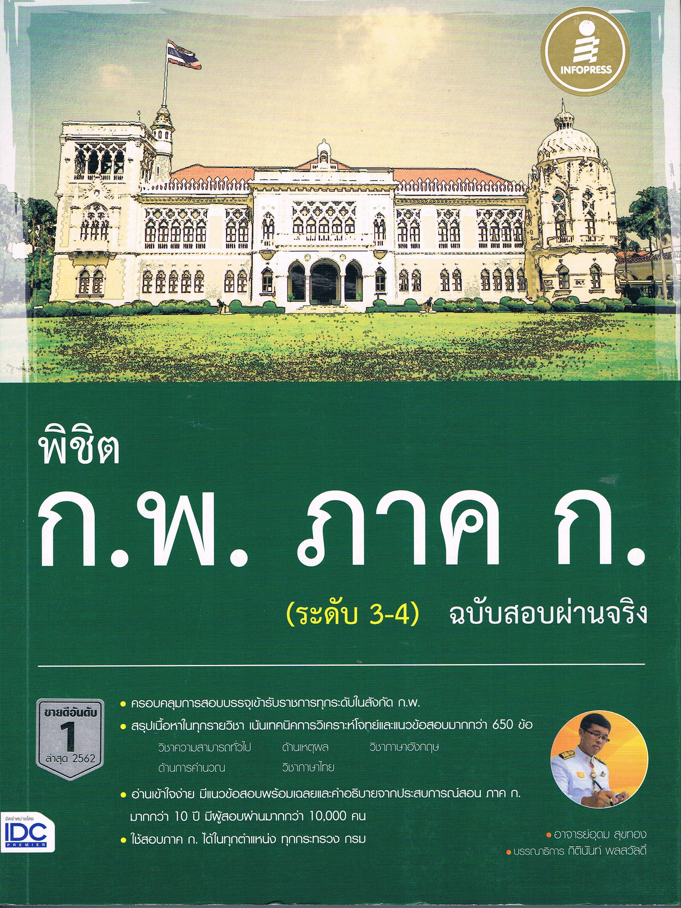 3 พิชิตก.พ. ภาค ก. ระดับ3-4