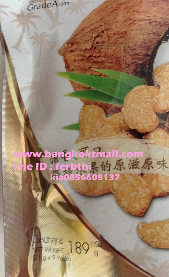 มะม่วงหิมพานต์อบกรอบรสมะพร้าว