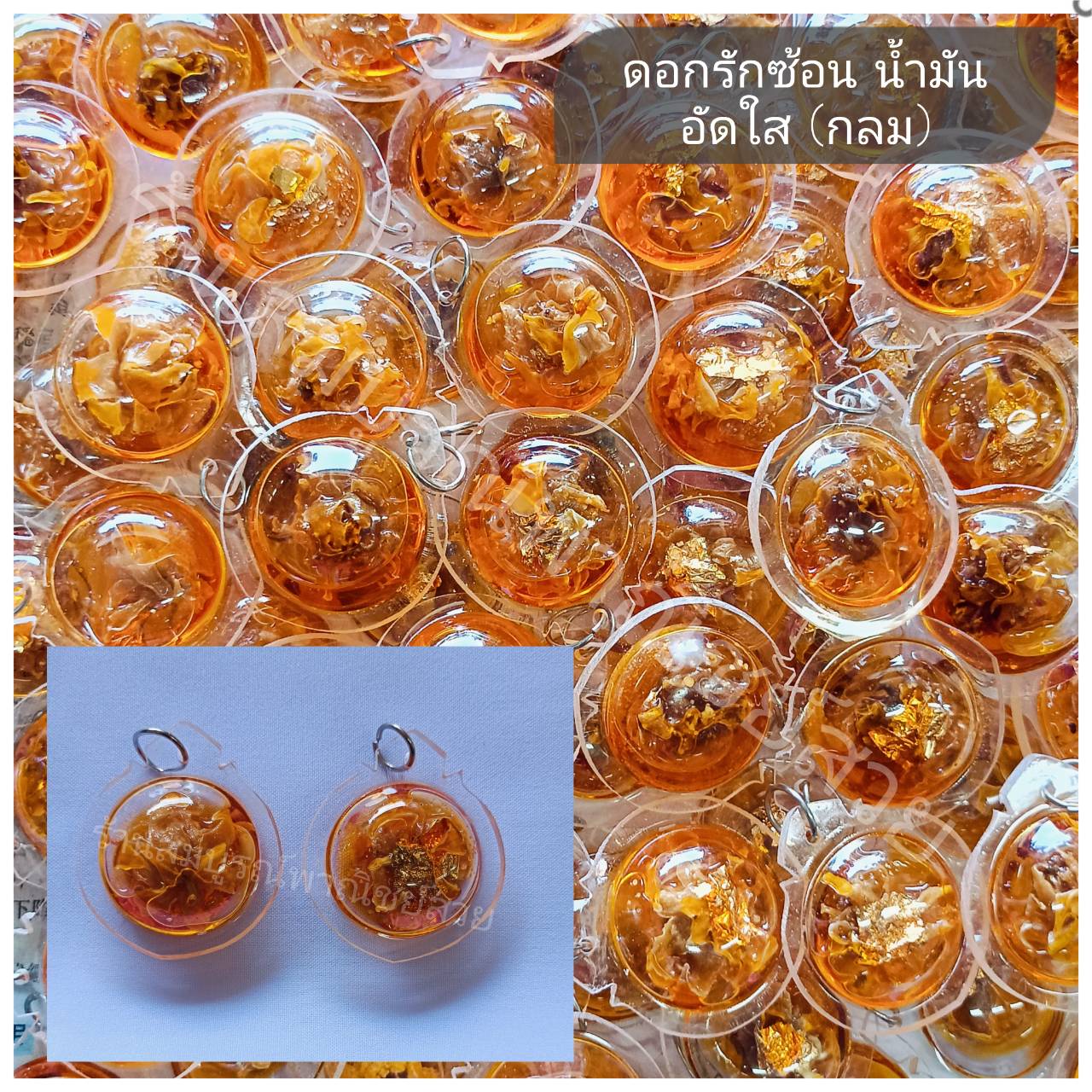 ดอกรักซ้อน พลาสติกอัดใสน้ำมัน (กลม) 100 ชิ้น