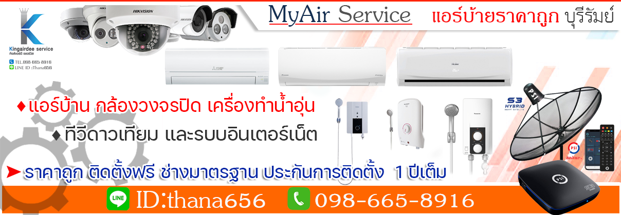 คิงส์แอร์ดีบุรีรัมย์