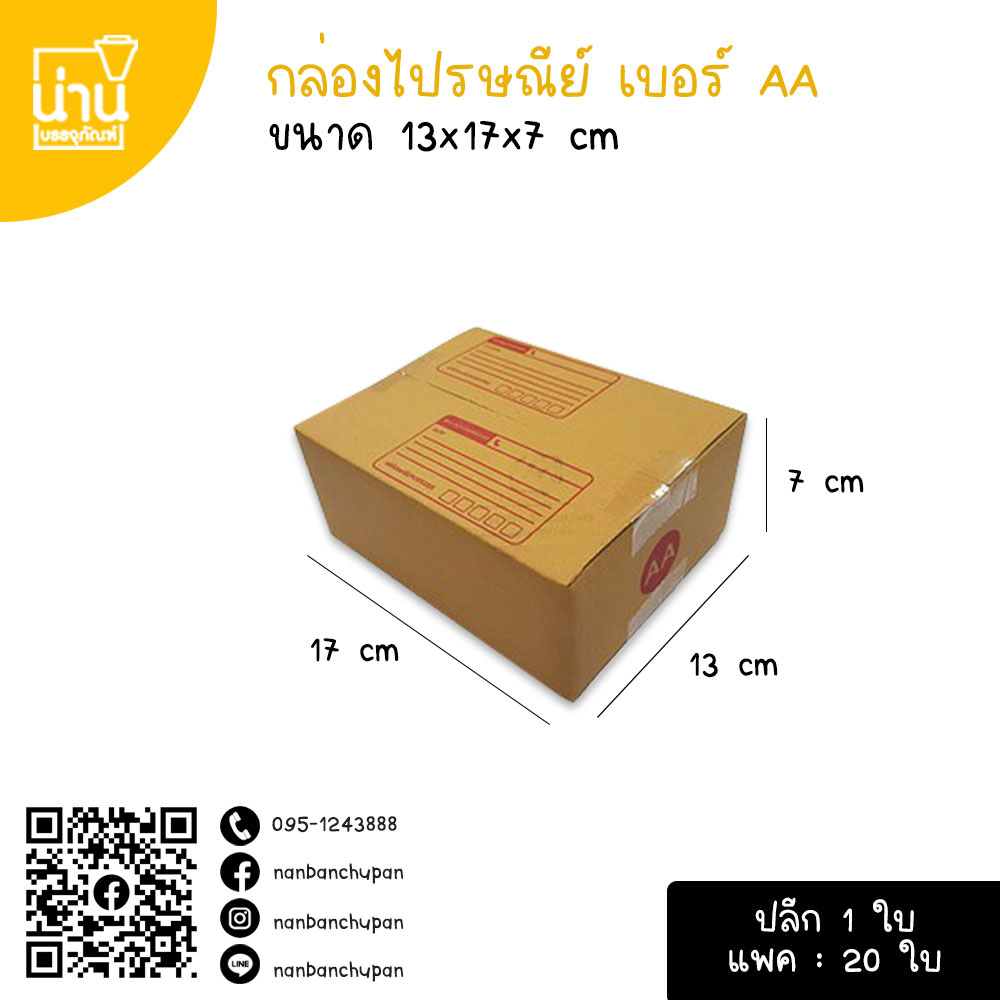 กล่องไปรษณีย์ เบอร์ AA