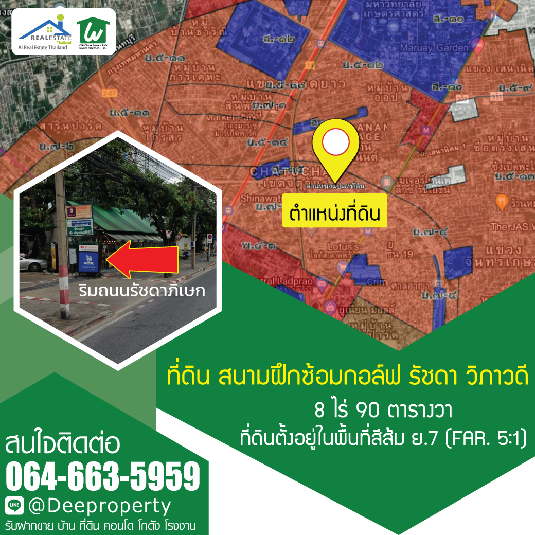 🏠ขายที่ดินติดถนนรัชดาภิเษก ที่ดินขนาด 8-0-90 ไร่ ซอย 46/1 ทำเลทอง ใกล้รัชโยธิน พหลโยธิน เหมาะทำโครงการจัดสรรหรู Luxury‼