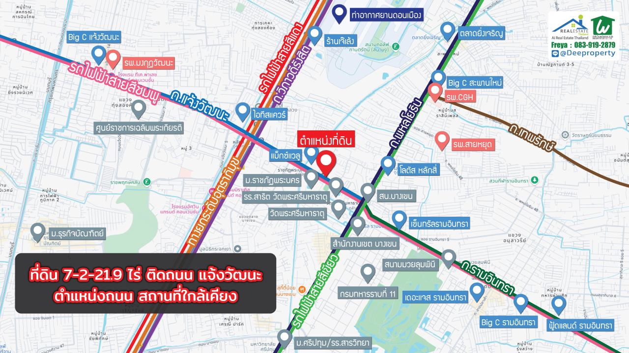 🌟 ขายที่ดินถมแล้ว 7.5ไร่ ติดรถไฟฟ้าราชภัฎพระนคร ถนนแจ้งวัฒนะ ทำเลเด่น! ใจกลางบางเขน กรุงเทพฯ