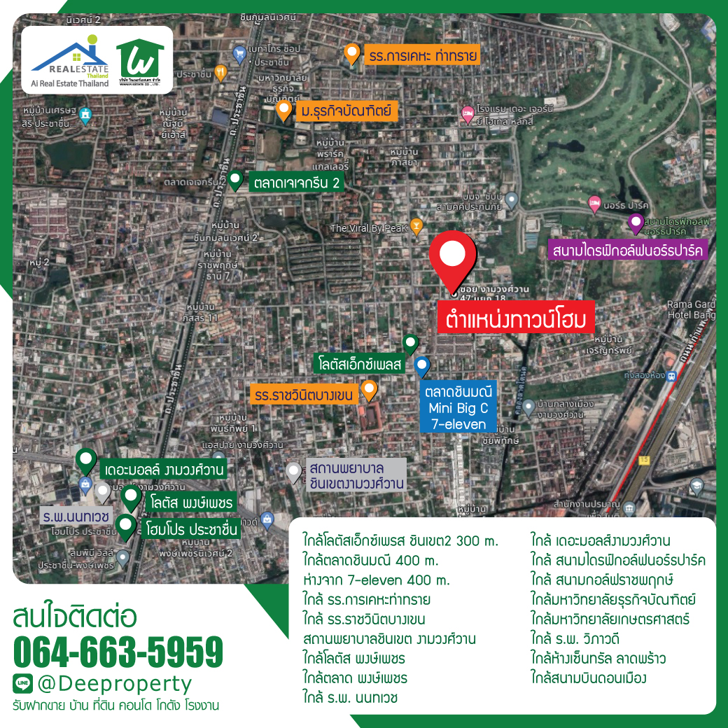 🏡ขายบ้านทาวน์โฮม🏡ทาวน์เฮ้าส์ 3 ชั้น มือสอง หลังมุมส่วนตัว ซอยงามวงศ์วาน 47 แยก 18 ชินเขต 2/16 โครงสร้างดีมาก ราคาถูกต่ำกว่าราคาประเมิน