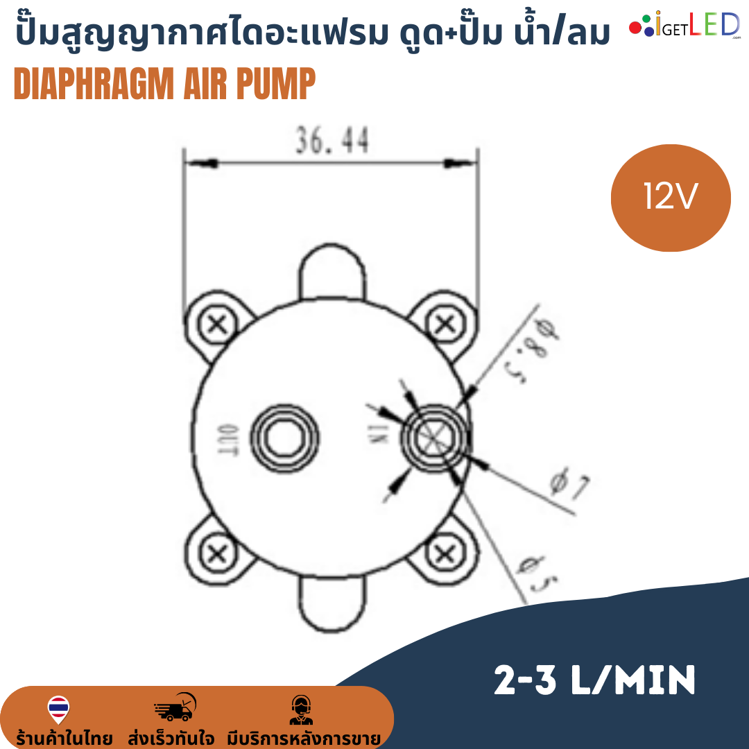 ปั๊มไดอะแฟรม ดูดและเป่า ใช้ได้ทั้งน้ำและลม 12VDC
