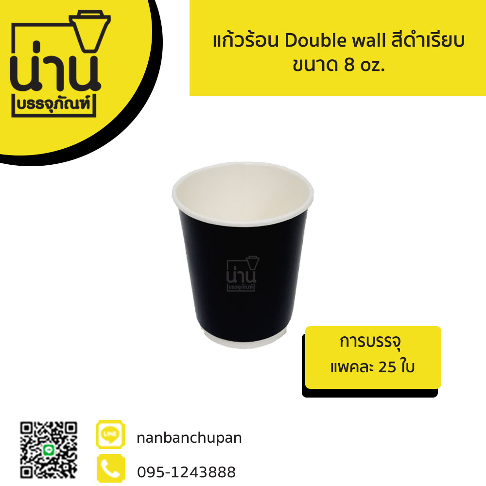แก้วร้อน Double wall สีดำเรียบ ขนาด 8 oz.
