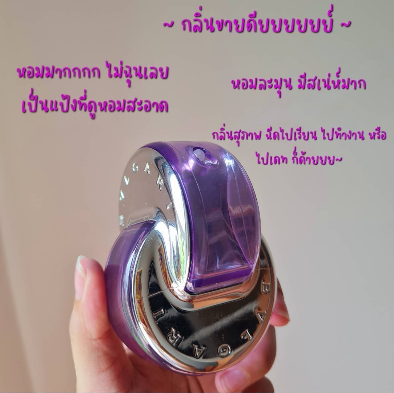 น้ำหอมแท้ Bvlgari Omnia Amethyste EDT 15ml No box แยกจาก set