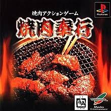 PS1: Yakiniku Bugyou (J) - ปิ้งย่าง รหัส 9005