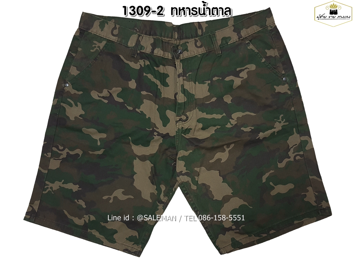 กางเกงขาสั้น MC พรีเมี่ยม 1309-2 สีทหารน้ำตาล