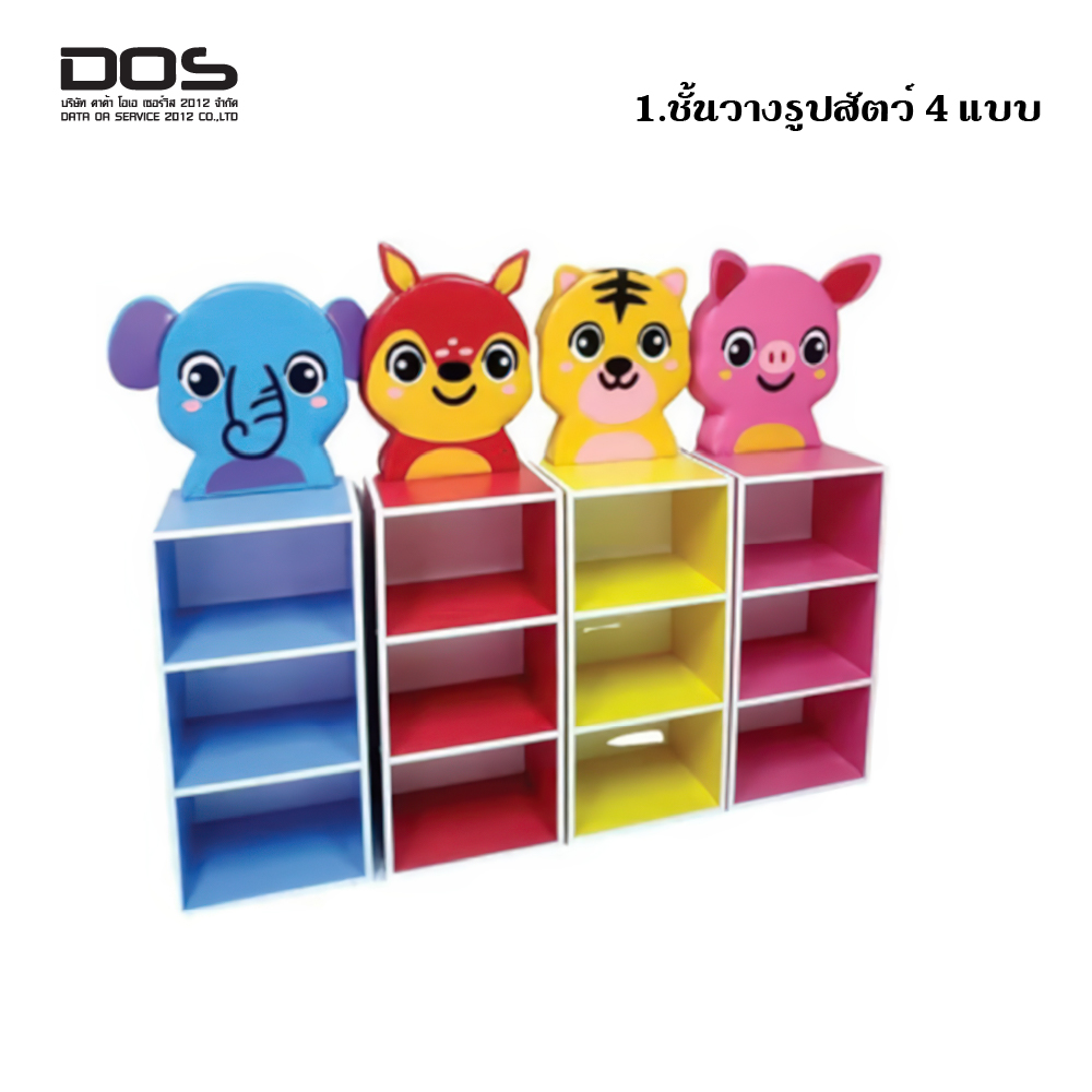 ชั้นวางรูปสัตว์ 4 แบบ