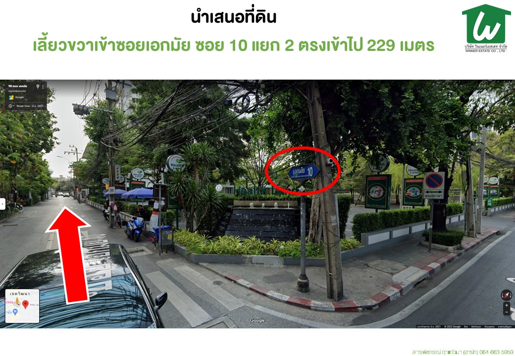 🏠ขายที่ดินเอกมัย แถมสิ่งปลูกสร้าง เอกมัยซอย 10 แยก 2 เนื้อที่ 348 ตรว. ใกล้ถนนเอกมัย สุขุมวิท63 เพียง 380 เมตร ทำเลทอง เหมาะสร้างคอนโด