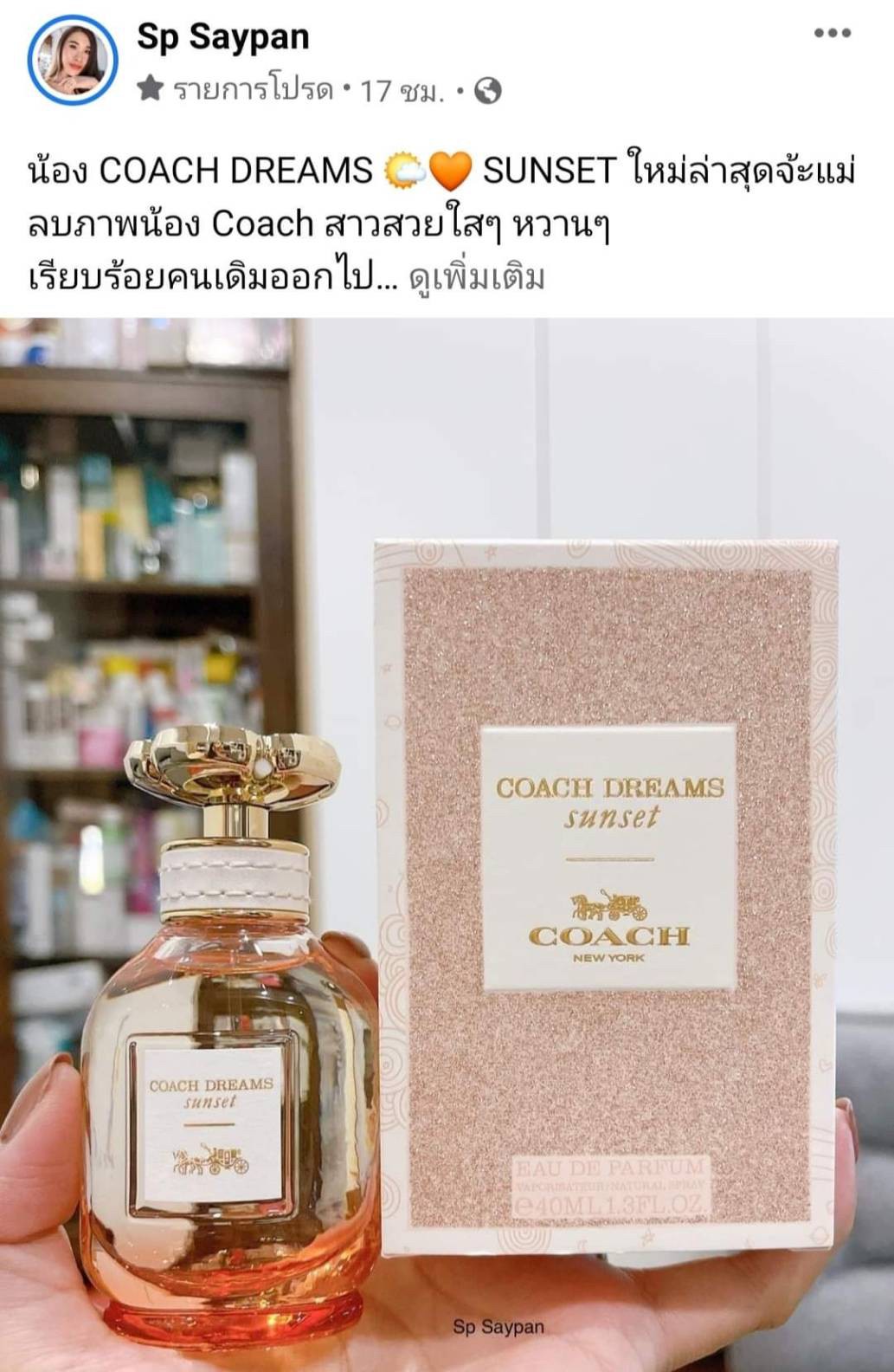 น้ำหอมจิ๋วมินิ Coach Dreams Sunset Eau De Parfum 4.5ml แบบแต้มมีกล่อง ( Mini Perfume น้ำหอมขนาดพกพา) น้ำหอมจิ๋วมินิ ขวดน่ารัก ตั้งโชว์ก็สวย พกพาก็สะดวก หัวแต้มตามจุดชีพจร