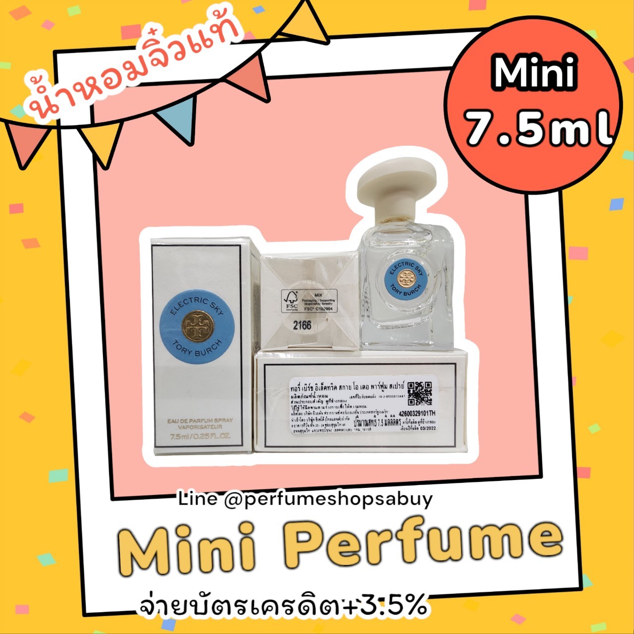 น้ำหอมจิ๋วมินิ Tory Burch Electric Sky ขวดจิ๋ว 7.5ml ป้ายไทย ขอกรีดกล่องด้านบนเพื่อยัดให้แน่นป้องกันน้ำหอมซีม ( Mini Perfume น้ำหอมขนาดพกพา) น้ำหอมจิ๋วมินิ ขวดน่ารัก ตั้งโชว์ก็สวย พกพาก็สะดวก หัวแต้มตามจุดชีพจร