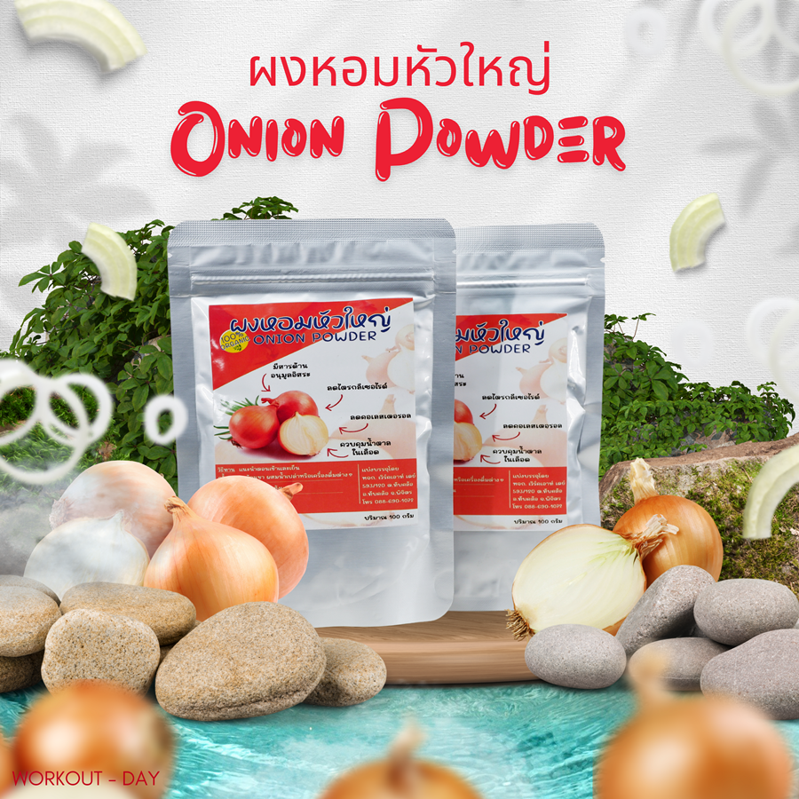 ผงหัวหอมใหญ่