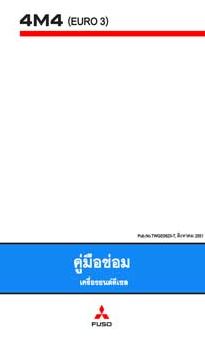 คู่มือถอดประกอบเครื่องยนต์ 4M42 [EURO 3] หนังสือการถอดประกอบเครื่องยนต์ 4M42-T MITSUBISHI FUSO CANTER บอดี้ FE71 FE73 FE74 FE75 FE81 FE83 FE84 FE85 คู่มือซ่อมมิตซูบิชิ ฟูโซ่ แคนเตอร์ สิบล้อ WIRING DIAGRAM