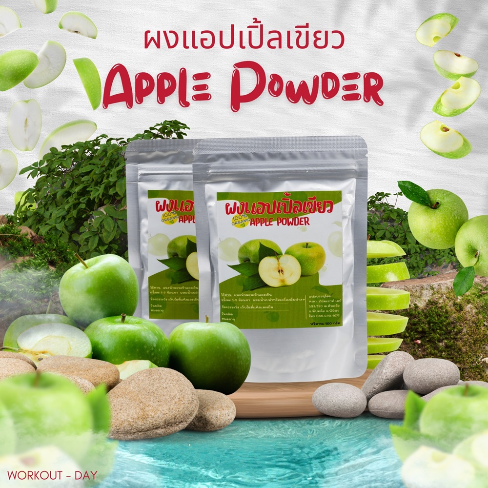ผงแอปเปิ้ลสีเขียว แอปเปิ้ลเขียว Green Apple