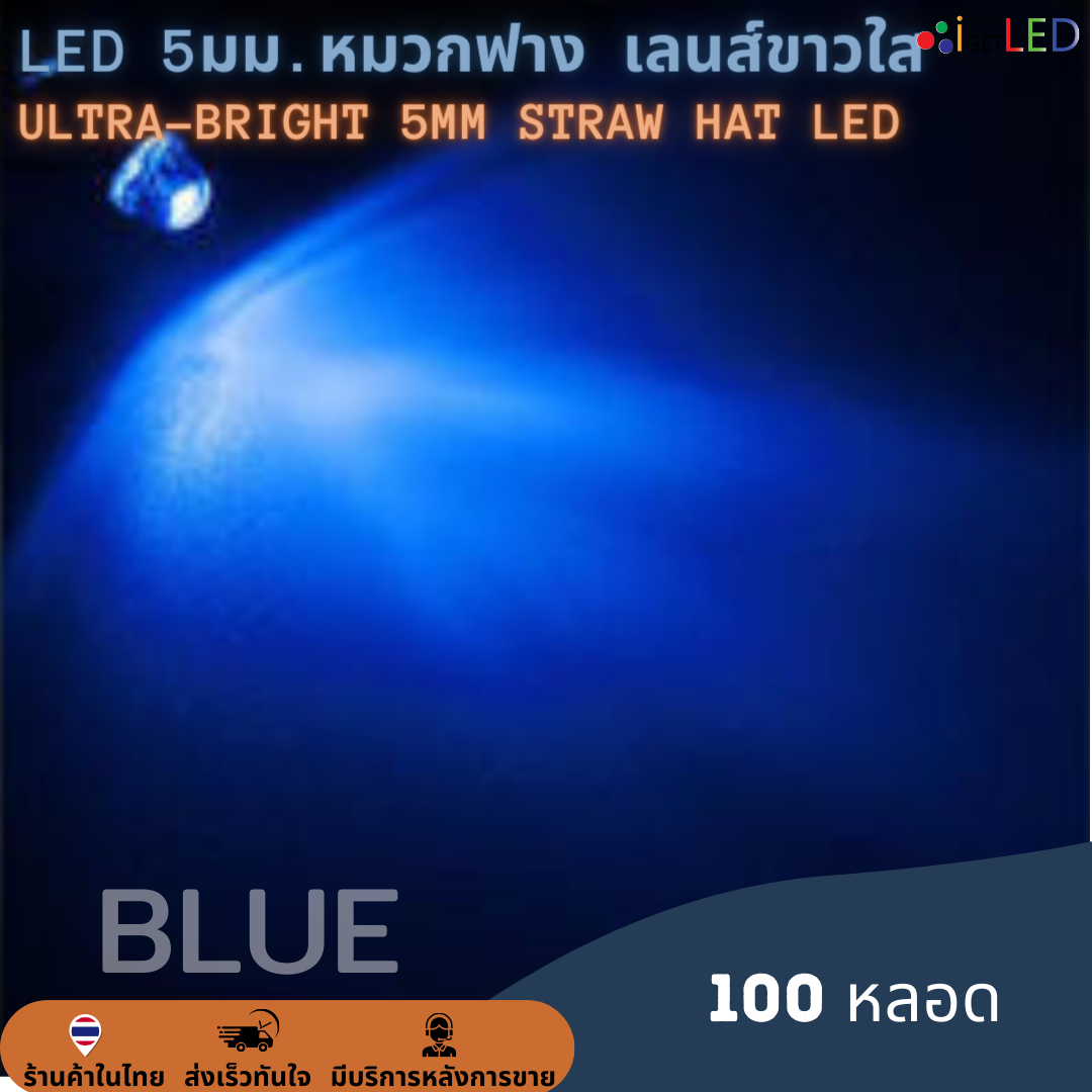 (100 หลอด) Superbright LED 5mm ทรงหมวก หลอดไฟหมวกฟาง ไดโอดเปล่งแสง Straw Hat Large Cup LED