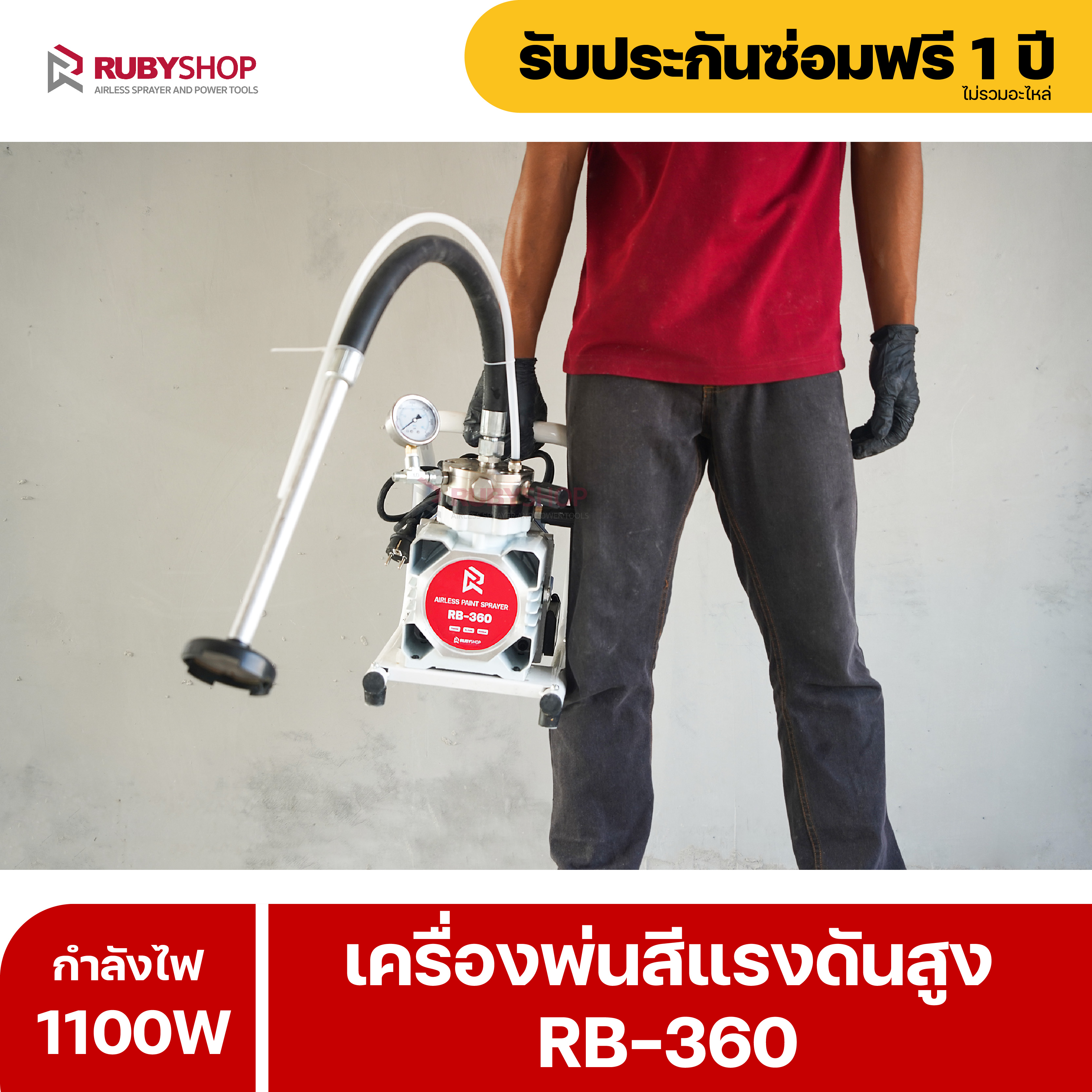 RUBYSHOP เครื่องพ่นสีไฟฟ้า เครื่องพ่นสี เครื่องพ่นสีแรงดันสูง 4L/min รุ่น RB-360 เครื่องพ่นสีตัวเล็กเพียง 17kg Airless Paint Sprayers