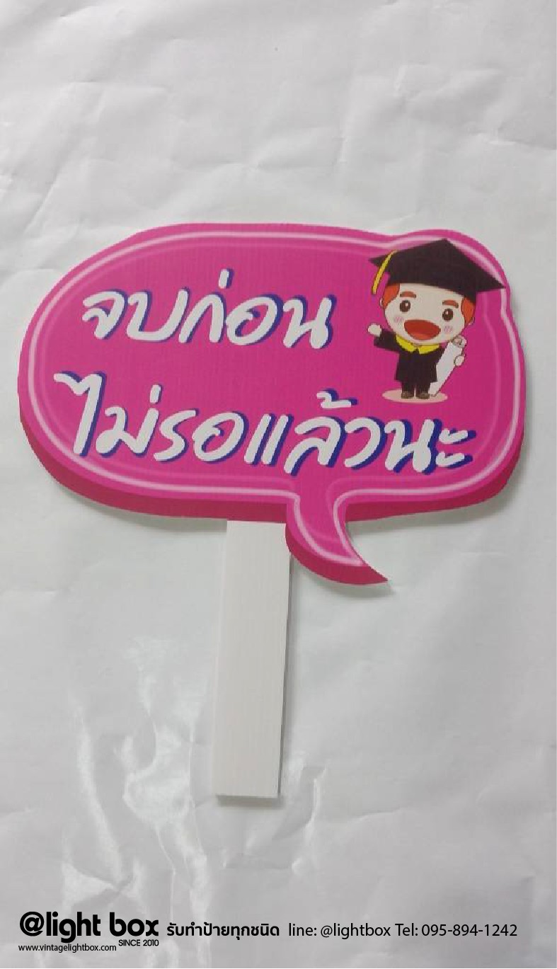 ป้ายProp ป้ายถือถ่ายรูป ขนาดA3