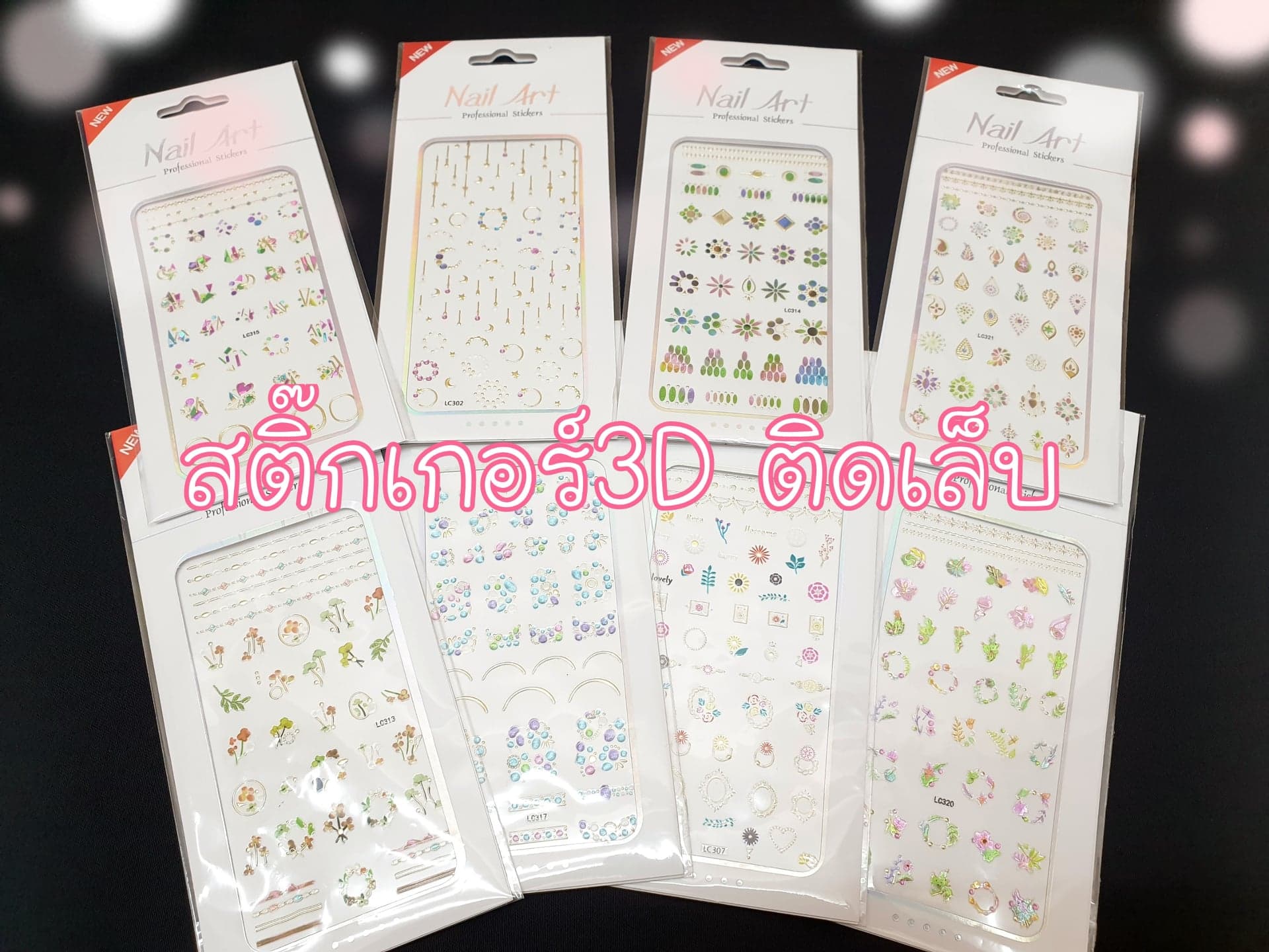 สติ๊กเกอร์ 3D ติดเล็บ
