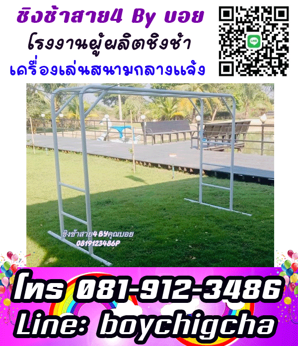 ติดตั้งเครื่องเล่นสนามโรงเรียน