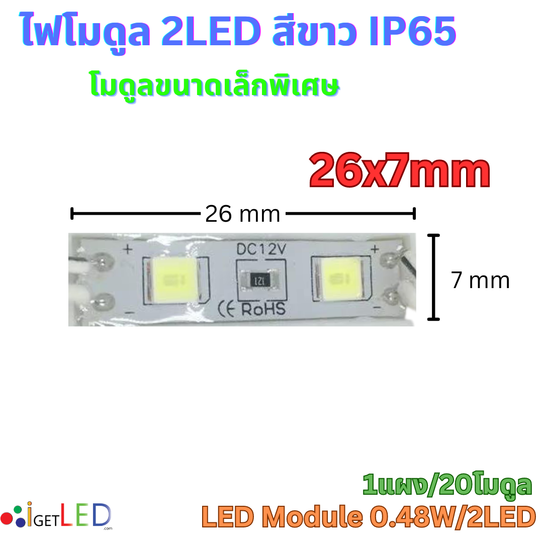 หลอดไฟ 2LED Module 0.48W 12V โมดูล สีขาว LED 2835 กันน้ำ IP65 ไฟป้ายโฆษณา ไฟอักษร โมดูลขนาดเล็ก [แผง 20ตัว/เซท]