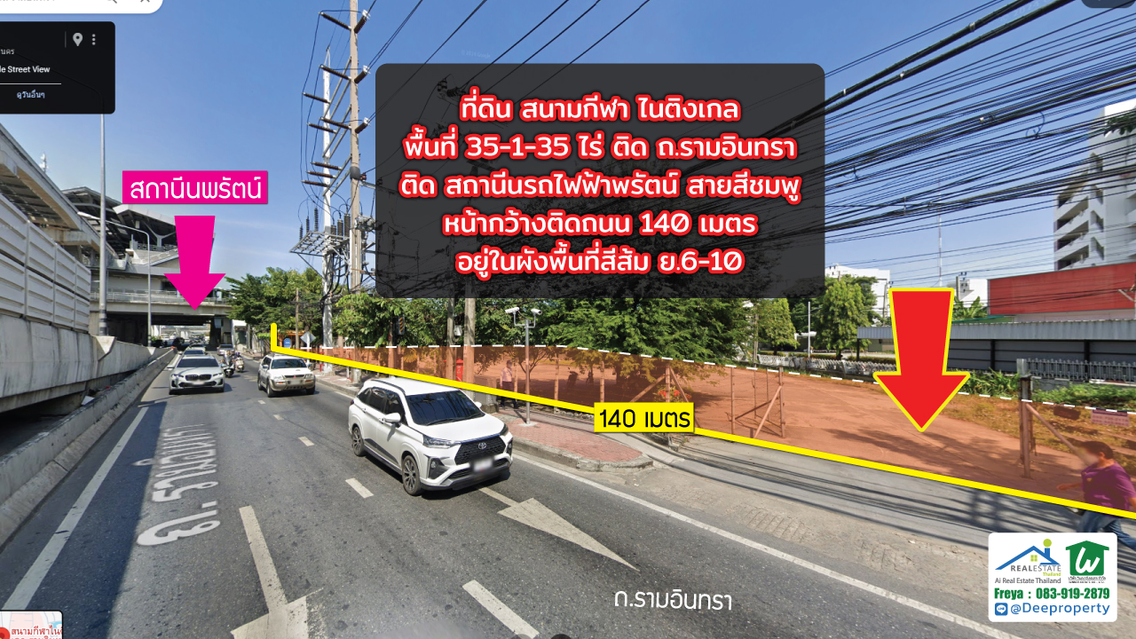 📣 ขายที่ดินแปลงใหญ่ 35-1-35 ไร่ หน้ากว้างติดถนนรามอินทรา 140 m. ติดสถานีรถไฟฟ้า BTS!