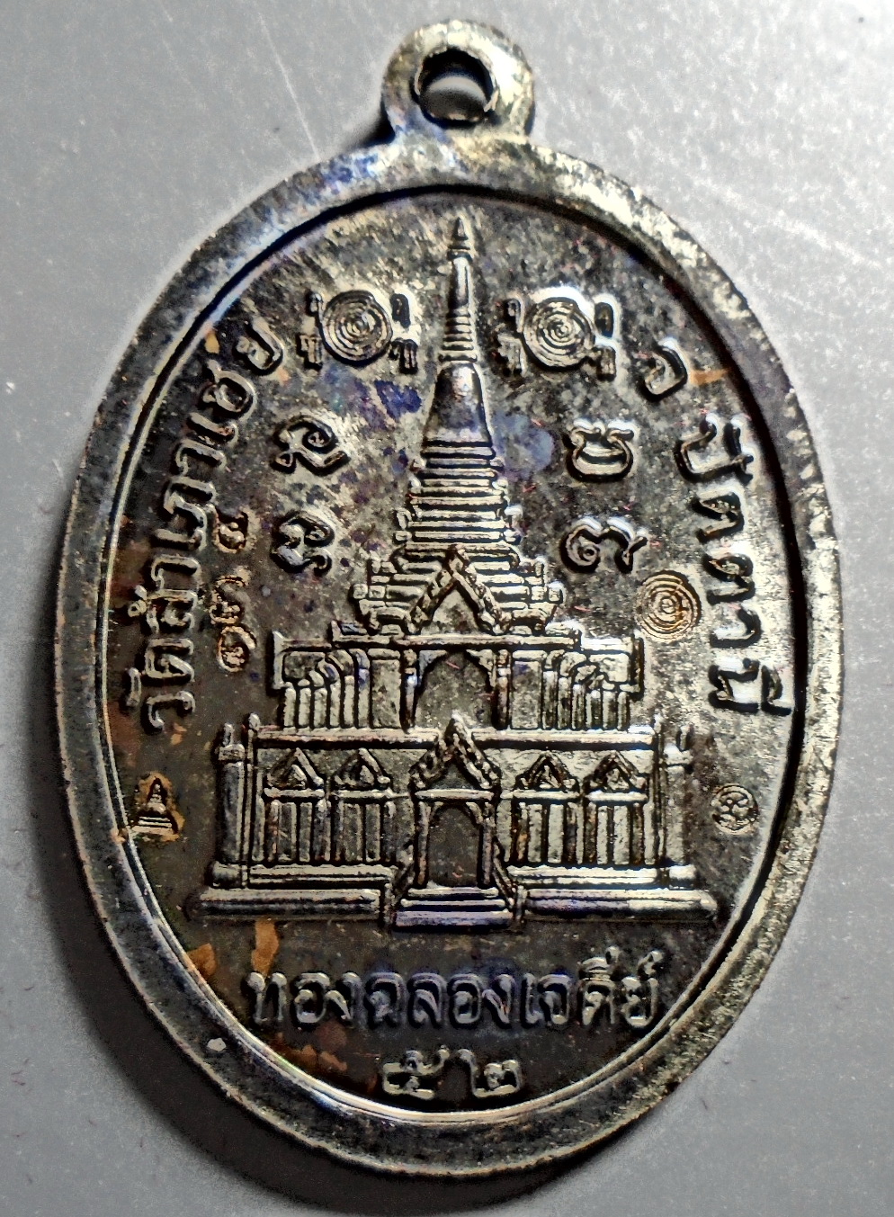 เหรียญลพ.ทวด-หลวงพ่อทอง รุ่นทองฉลองเจดีย์ ปี 52 กล่องเดิม