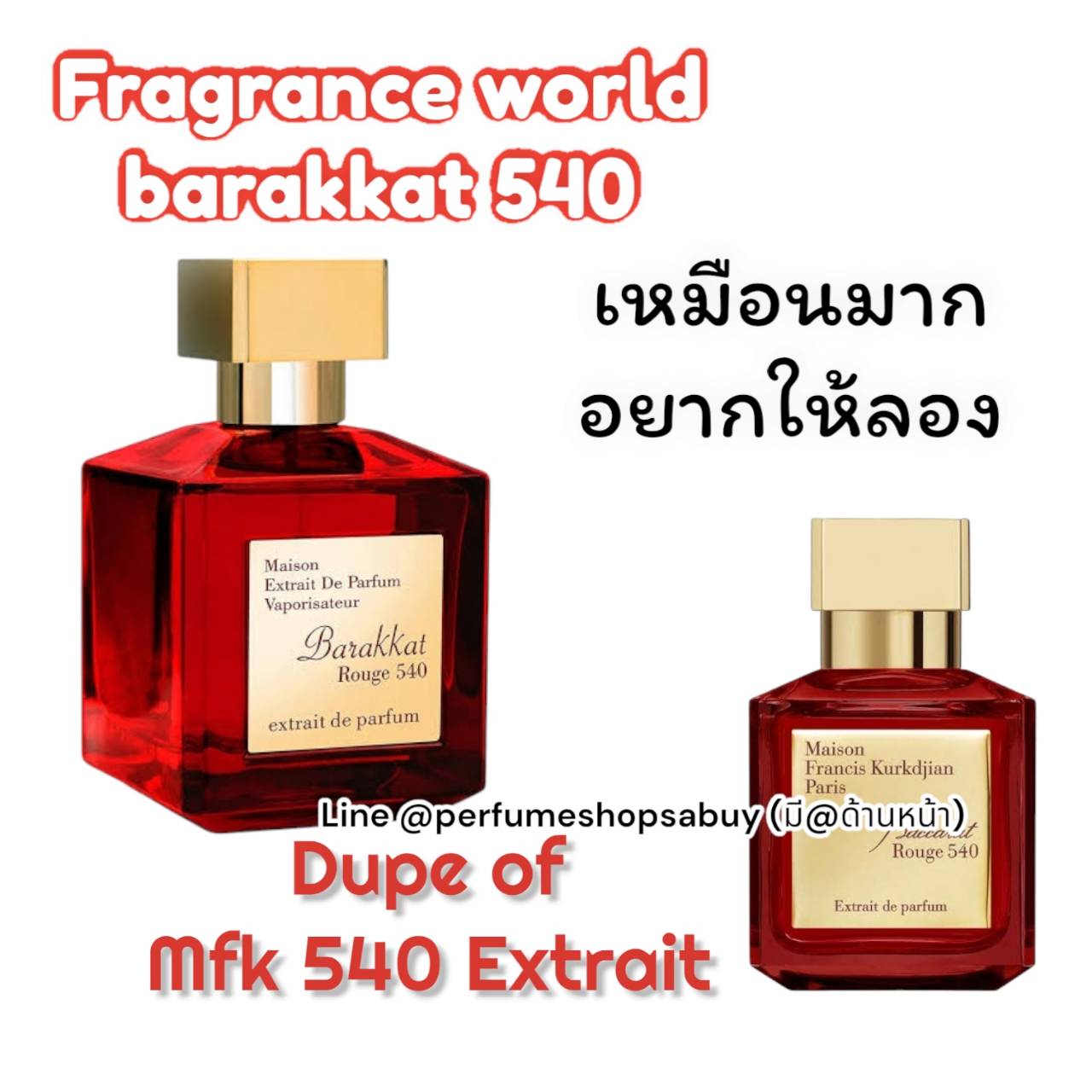 น้ำหอมแท้ Maison Extrait De Parfum Vaporisateur Barakkat Rouge 540 Extrait de Parfum 100ml กล่องซีล โคลน 540 แดง