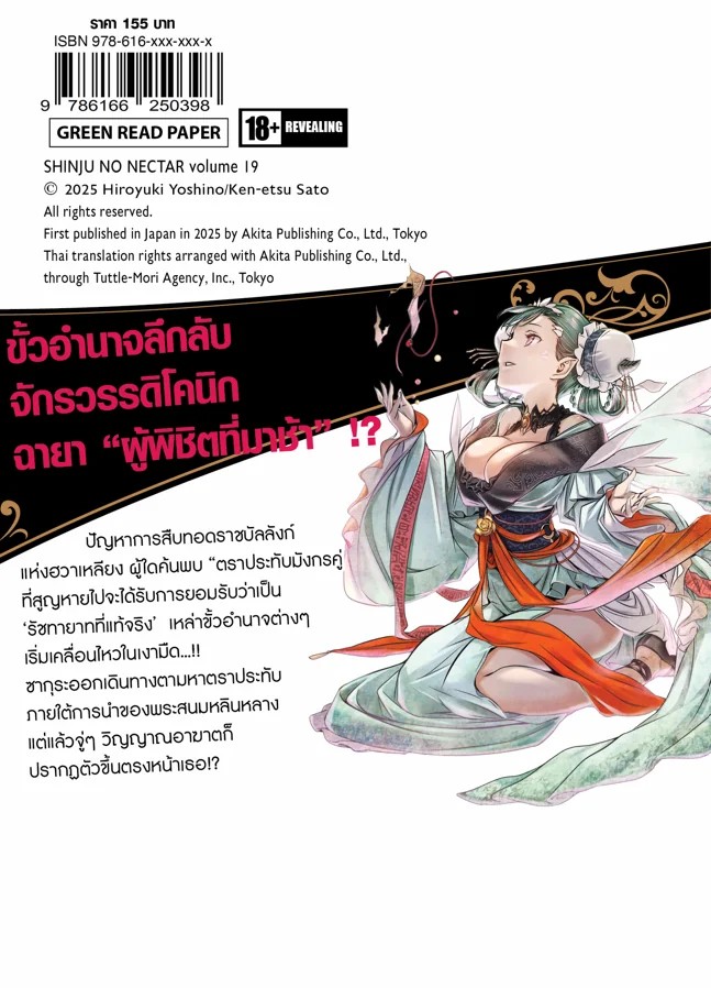 ศึกน้ำทิพย์แห่งมนตรา เล่ม 01-19 (แยกเล่ม)