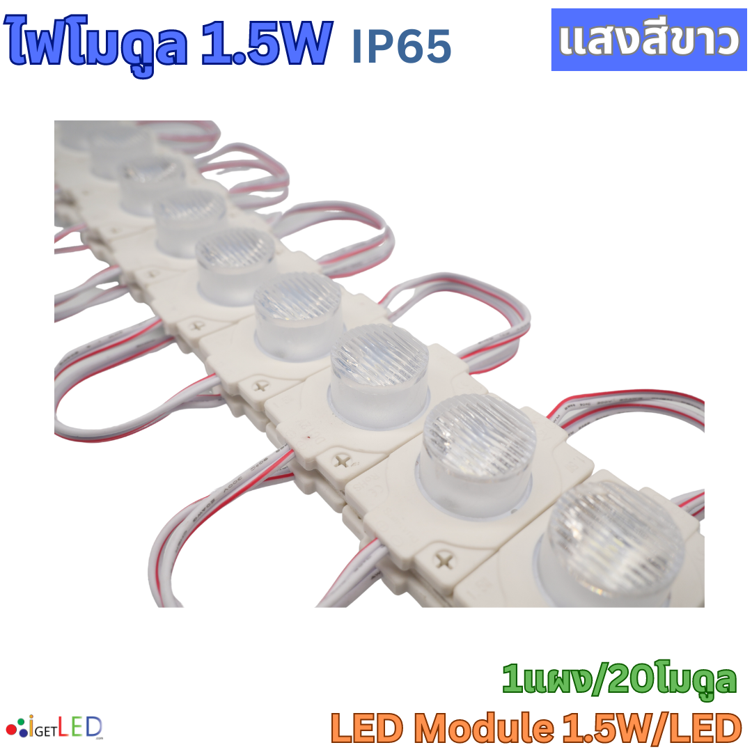 20โมดูล 1เม็ดไฟ เลนส์นูน LED Module โมดูล 12V 1.5W 3030 แบบกลม ไฟป้ายอักษร โมดูลตู้ไฟ ไฟงานป้าย กันน้ำ แสงสีขาว เลนส์กระจายแสง