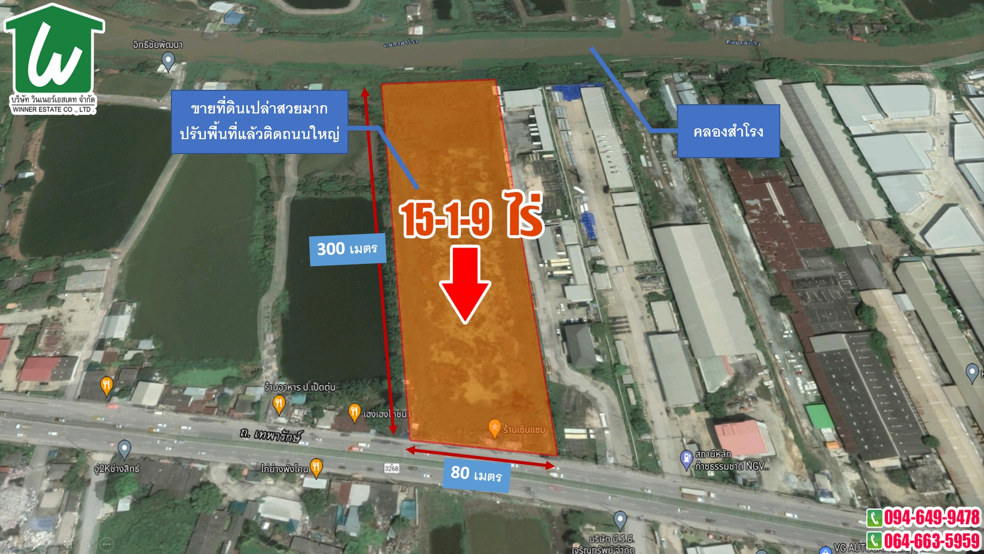 🏡SOLD OUT‼🏡 ราคาถูก ติดถนนเทพารักษ์ ใกล้นิคมบางพลี บางบ่อ กม.24 หน้ากว้างติดถนน 80 เมตร ลึก 300 เมตร. จ.สมุทรปราการ สร้างหมู่บ้านจัดสรร