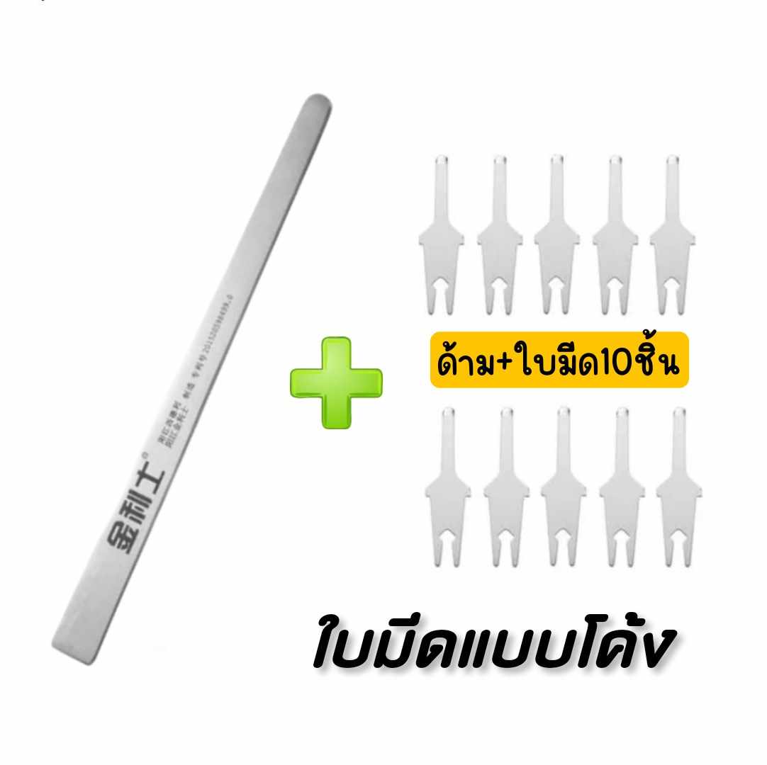 มีดตัดเล็บขบ มีดตัดหนัง แซะหนัง เปลี่ยนใบมีดได้