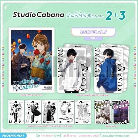(มังงะ) Set Studio Cabana ซ่อนใจไว้ในเสียงเพลง เล่ม 2-3 Special Set