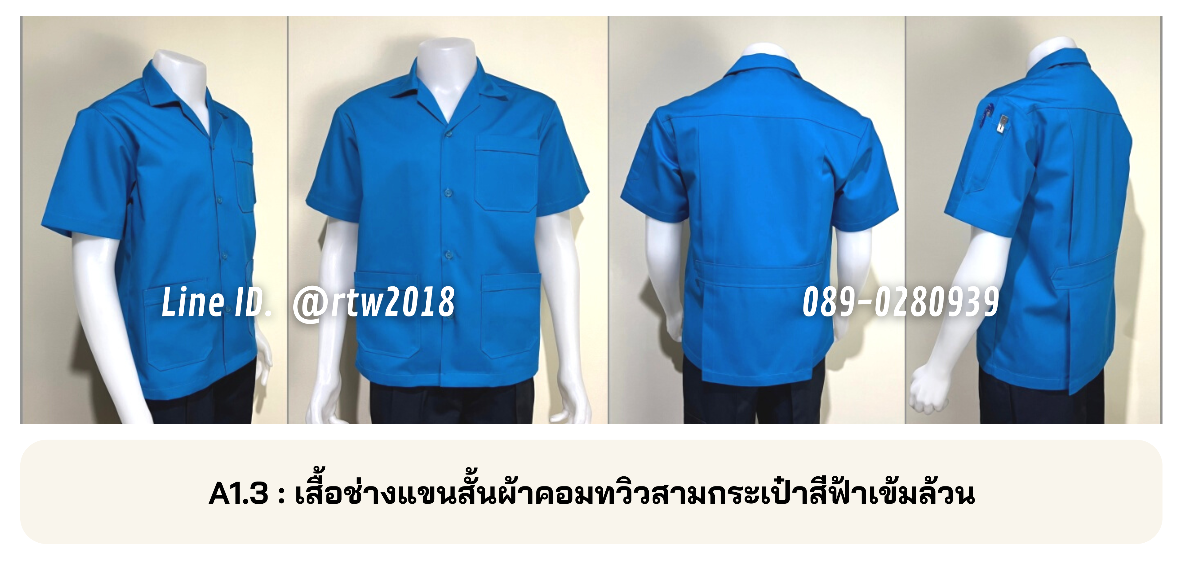 รหัส A1.3 : เสื้อช่างแขนสั้นผ้าคอมทวิวสามกระเป๋าสีฟ้าเข้มล้วน