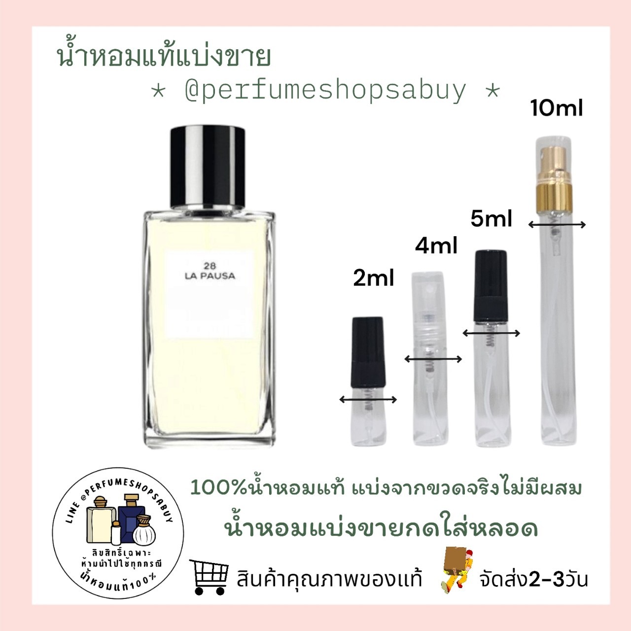 น้ำหอมแท้แบ่งขาย Chanel Les Exclusifs De 28 La Pausa 💕Travel Size แบบทดลอง