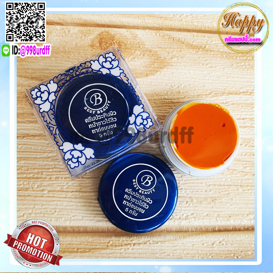 ครีมเบสท์ บิวตี้ (6 ตลับ) Best beauty ครีมเบสบิวตี้ ครีมประทินผิว ครีมขมิ้น ตลับขาวฝาน้ำเงิน ของแท้ ขายถูก