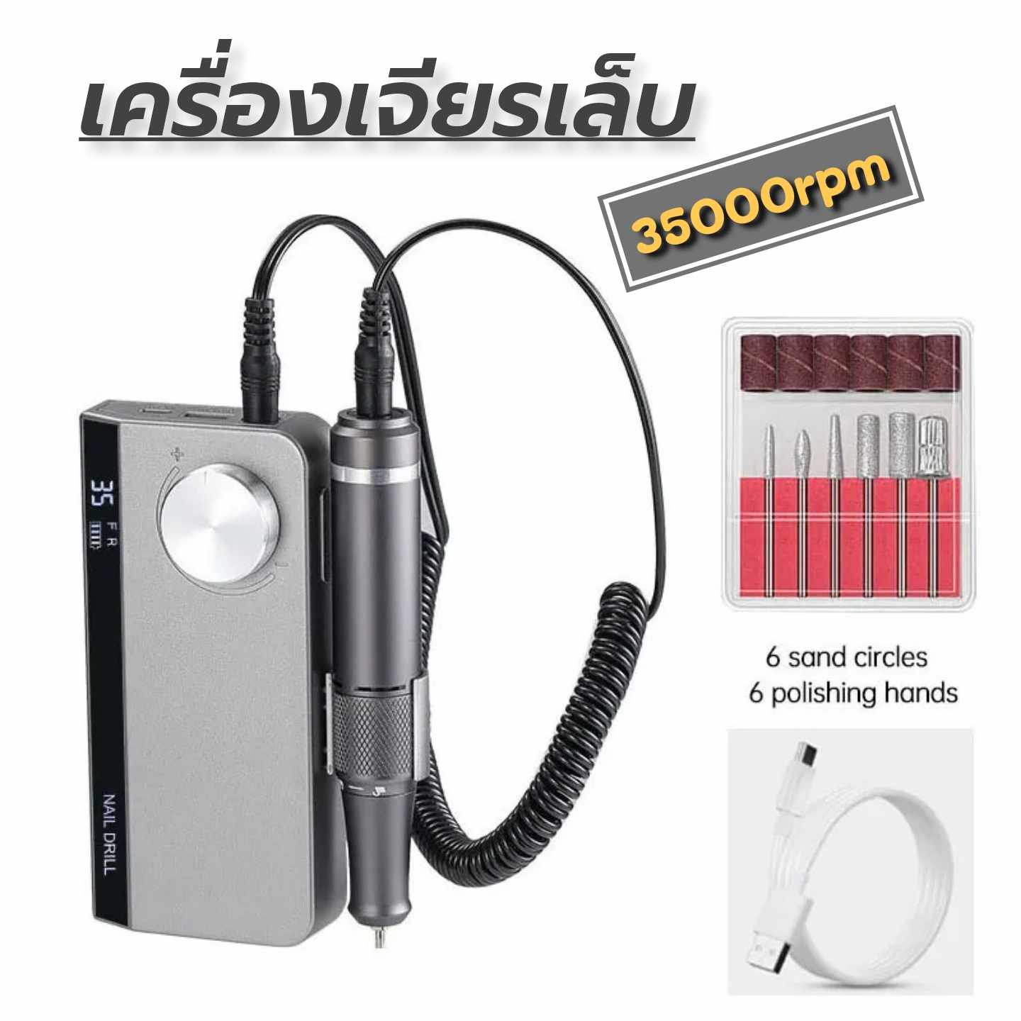 เครื่องเจียรเล็บไฟฟ้า ที่เจียรเล็บ ชาร์จType-C มีแบตในตัว 35000RPM