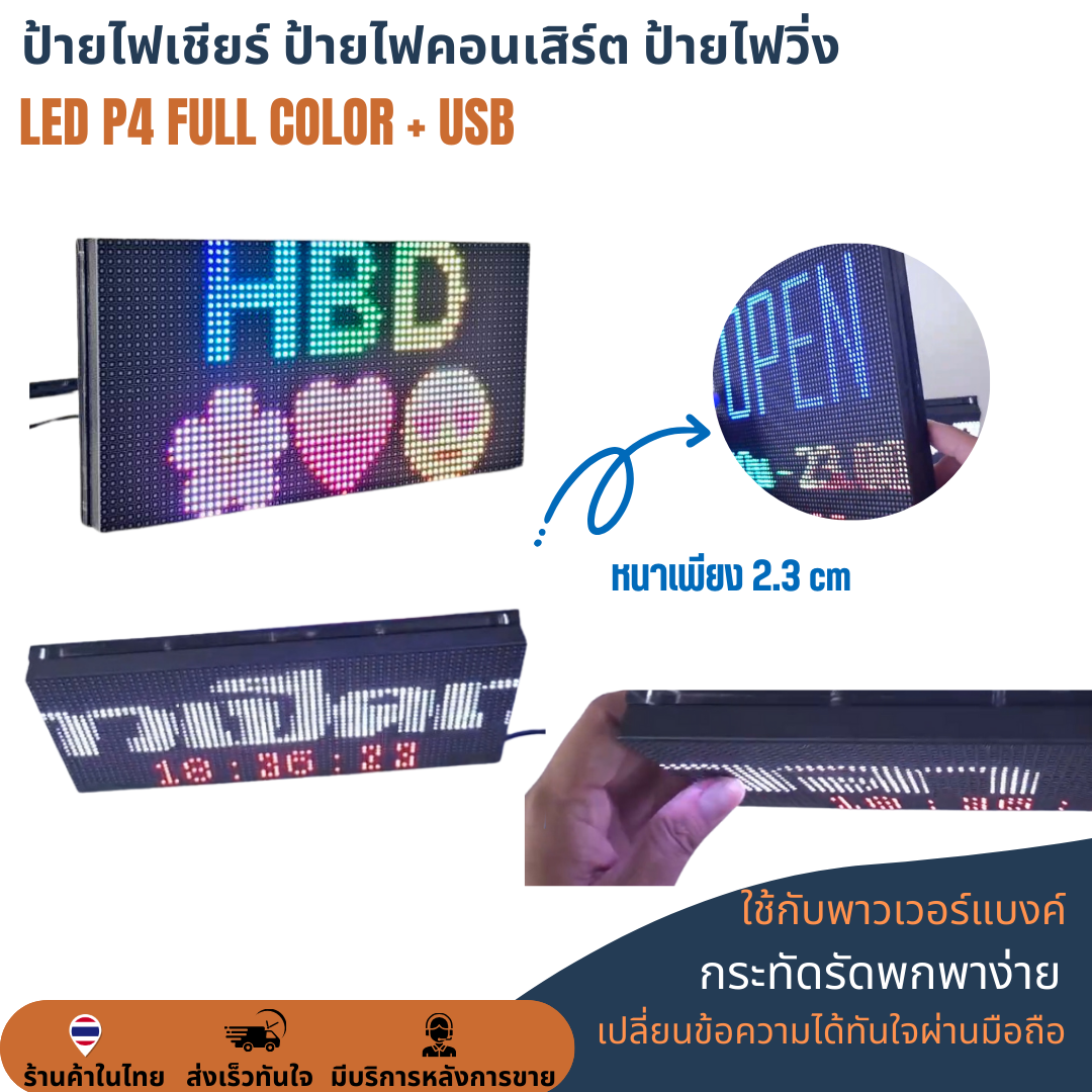 ป้ายไฟเชียร์ ป้ายไฟติดหน้าร้าน ป้ายไฟวิ่งแบบพกพา ความละเอียดสูง LED P4 Full Color 12.8x25.6cm เปลี่ยนข้อความได้ ป้ายไฟวิ่งหลายสี ป้ายแอลอีดี