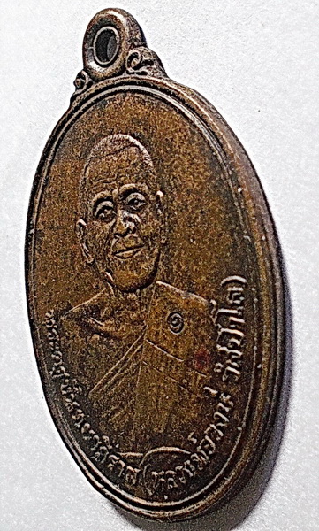 เหรียญบูชาครูหลวงพ่อวงษ์ วสปาโล วัดปริวาส กรุงเทพ ฯ