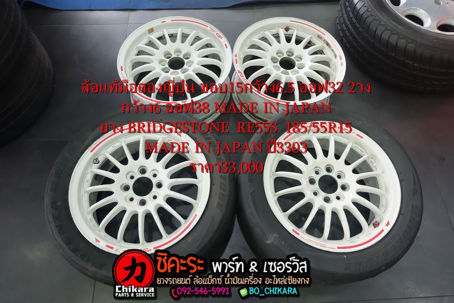 ล้อแท้มือสองญี่ปุ่น ขอบ15กว้าง6.5 ออฟ32 2วง กว้าง6 ออฟ38 MADE IN JAPAN ยาง BRIDGESTONE RE55S 185/55R15 MADE IN JAPAN ปี3303 ราคา33,000