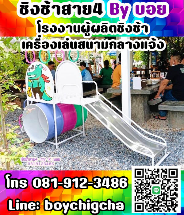 เครื่องเล่นสนาม,เครื่องเล่นสนามกลางแจ้ง