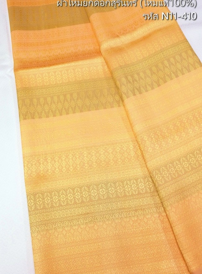 ซิ่น ผ้าไหมยกสุรินทร์ ไหมแท้ 32ตะกอ ขนาด 1x2เมตร พื้นสีส้มโอรส รหัส N11-410