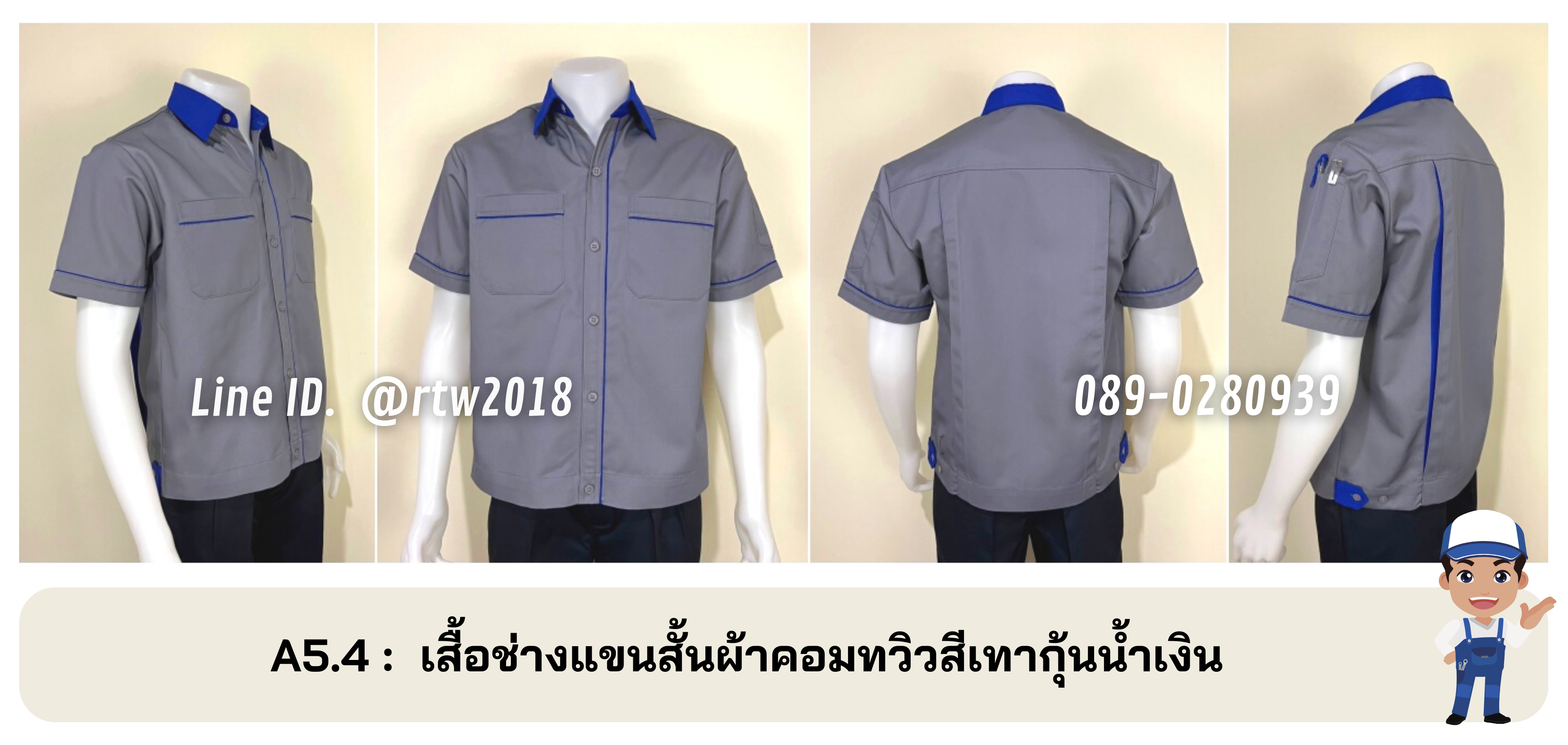 รหัส A5.4 : เสื้อช่างแขนสั้นผ้าคอมทวิวสีเทากุ้นน้ำเงิน