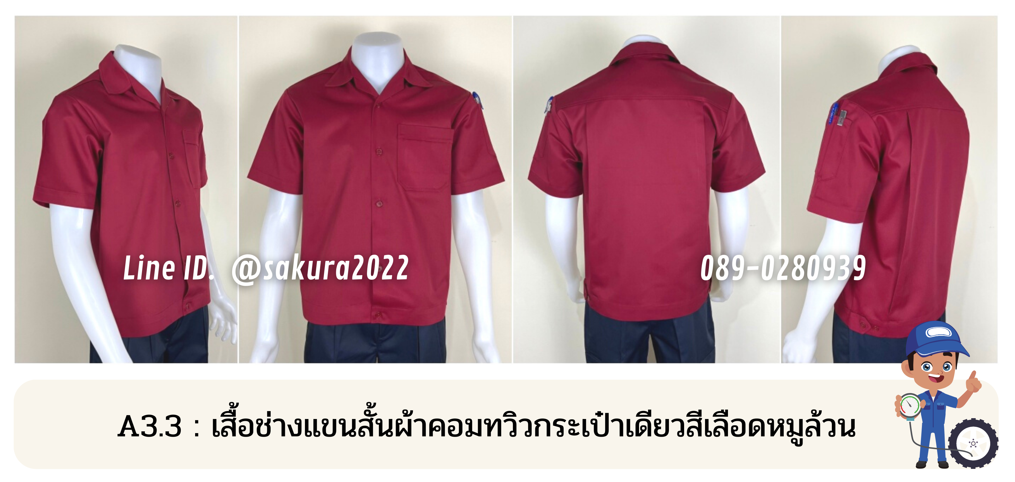 รหัส A3.3 : เสื้อช่างแขนสั้นผ้าคอมทวิวกระเป๋าเดียวสีเลือดหมูล้วน