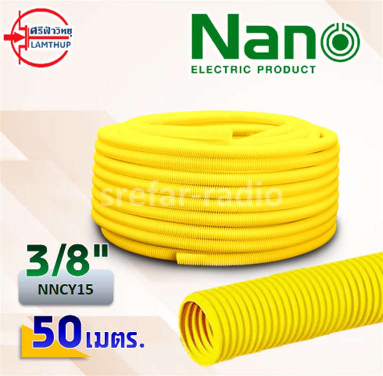 ท่ออ่อนลายลูกฟูก PVC NANO NNCY15 3/8" 50เมตร