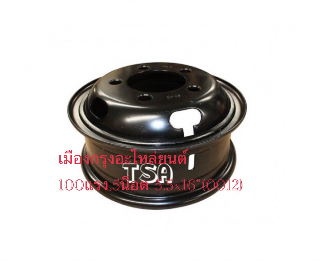 กะทะล้ออีซูซุ100แรง5.5x16นิ้ว5น็อต(รู29มิล)