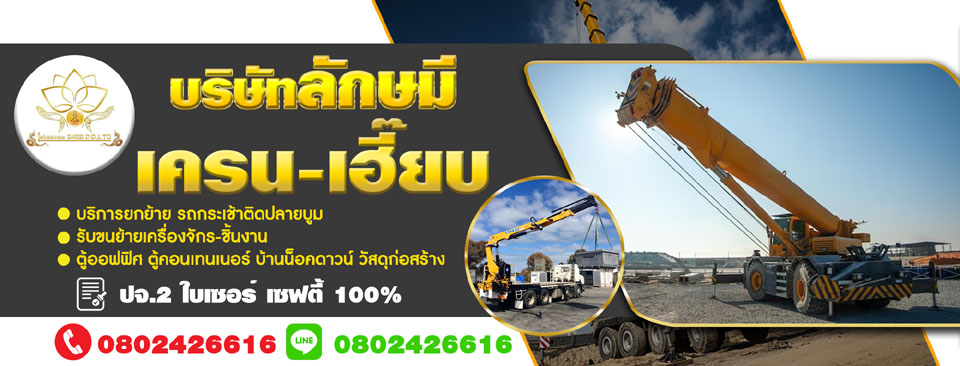 รถพ่วงคอก 10ล้อ เทรลเลอร์