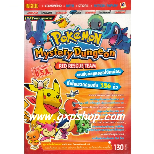 Book: Pokemon Mystery Dungeon Red Rescue Team (หนังสือ Original ของใหม่ยังไม่แกะซีล หมดแล้วหมดเลย)